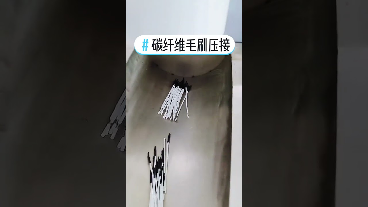 全自動電漿產生器｜碳纖維刷壓接與熱縮管插入機 #機械設備