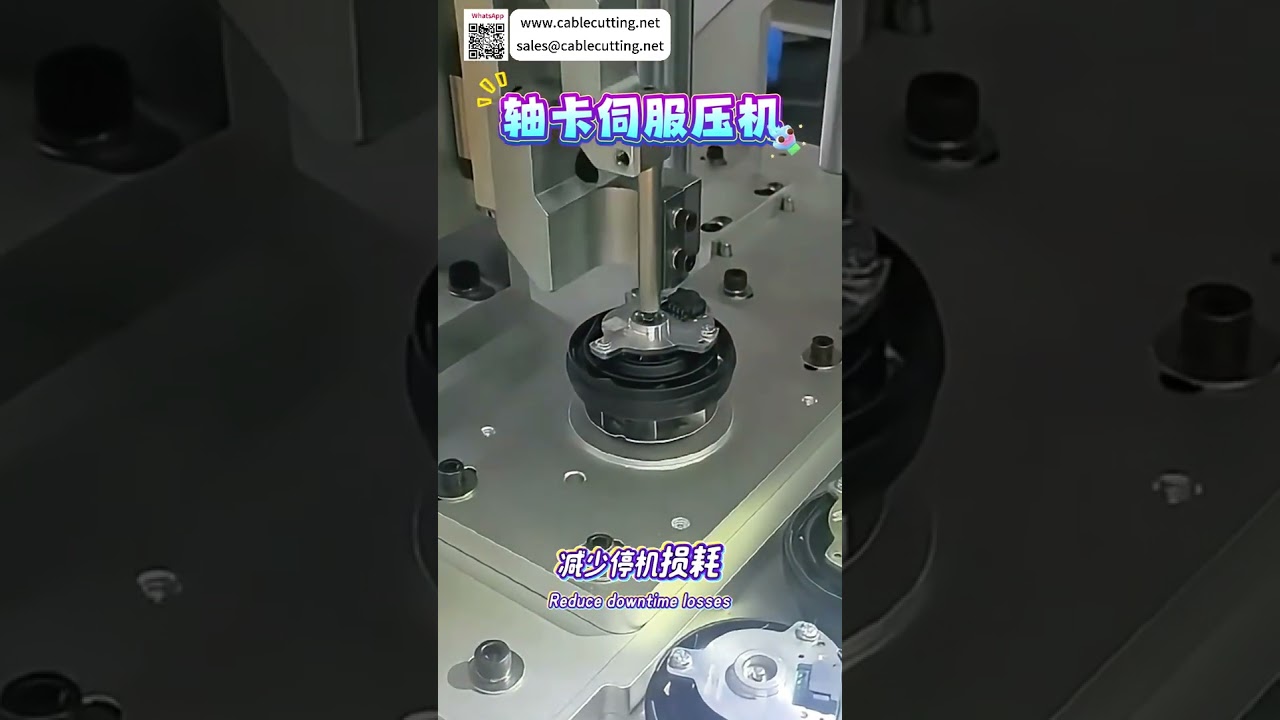 軸用扣環伺服壓入系統｜高精度自動化壓裝設備專家