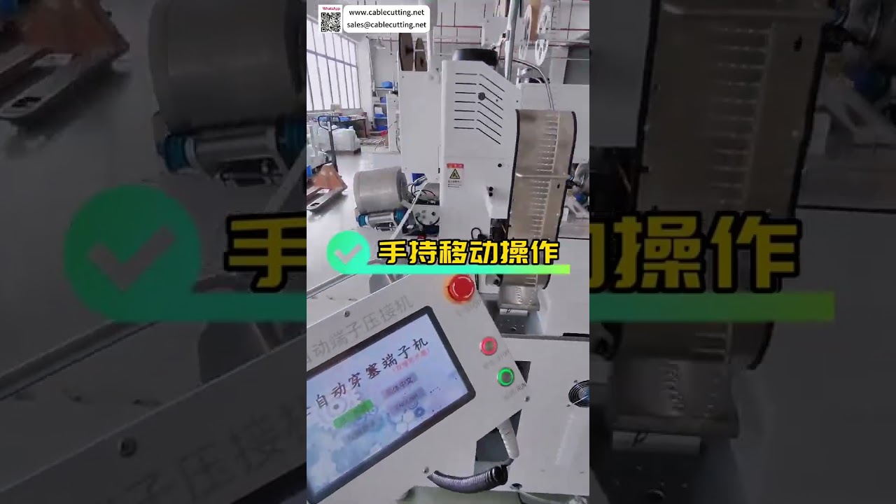 靈活雙轉單防水塞插入線束加工機｜高效端子壓接機