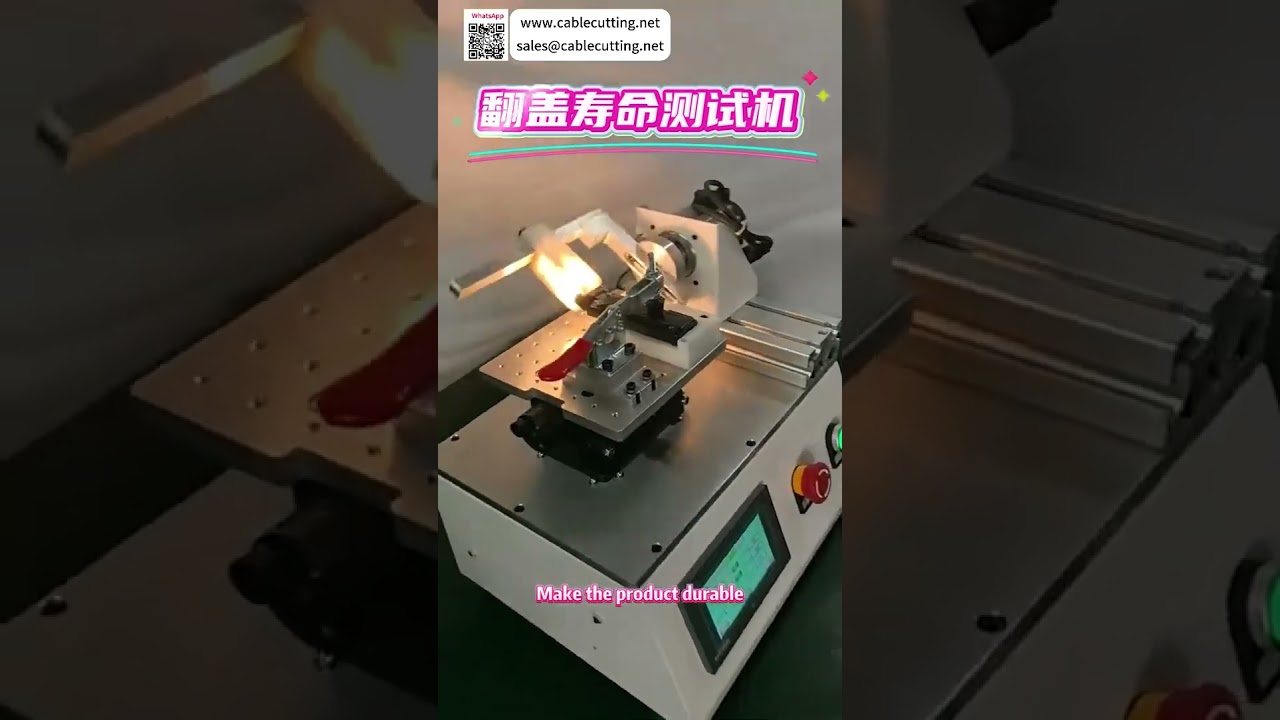 高品質翻蓋壽命測試機｜專業耐用性檢測設備製造商