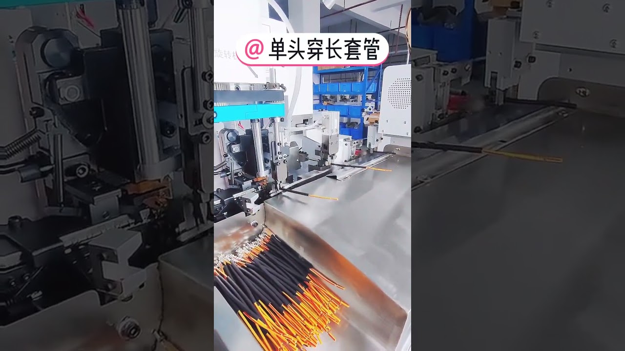 全自動單頭端子壓接與長套管玻纖管插入機