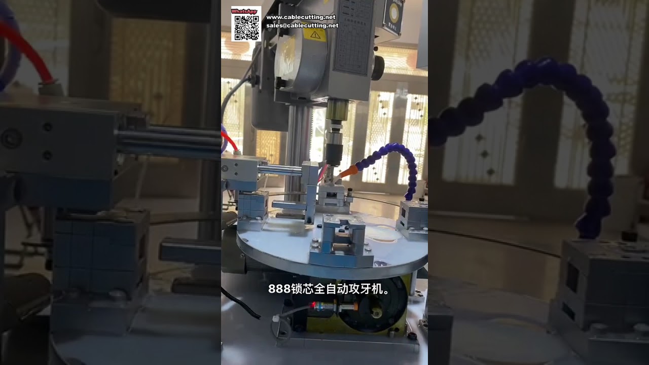 全自動攻牙機｜專為五金配件與鎖具零件設計的高效精密設備