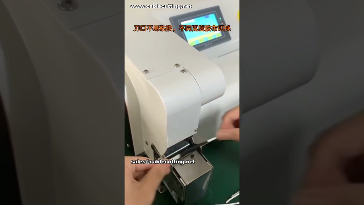 線束自動化專用寬膠帶定點貼合機｜提升產能效率的工業設備